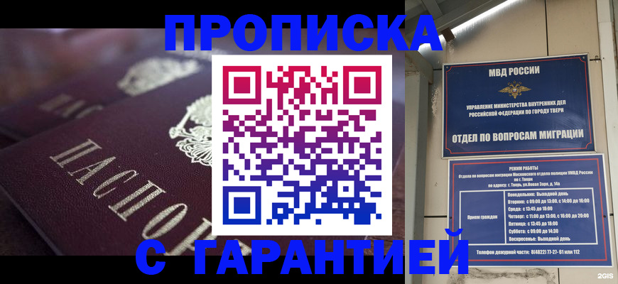 прописка штамп в Вологде